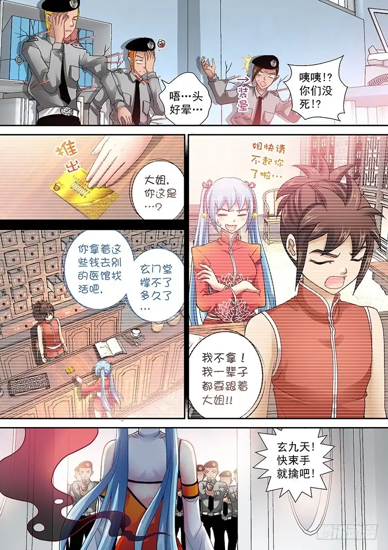 《玉医玄九天》006-4 挡我者死！ 第4页