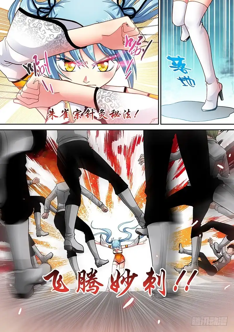 《玉医玄九天》007-1 刀枪不入！ 第3页