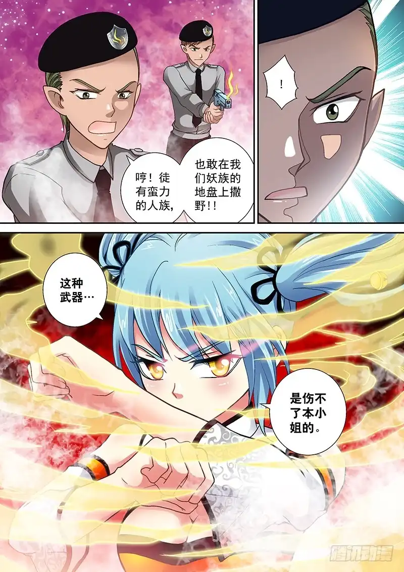 《玉医玄九天》007-1 刀枪不入！ 第6页