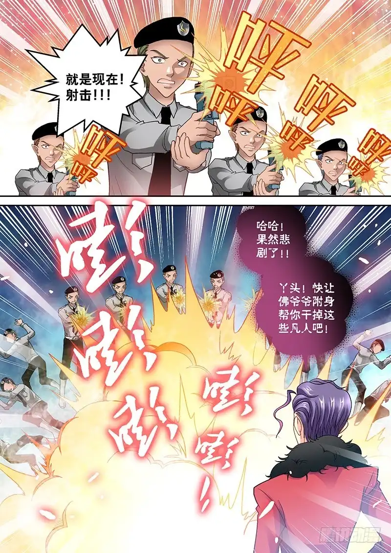 《玉医玄九天》007-1 刀枪不入！ 第5页