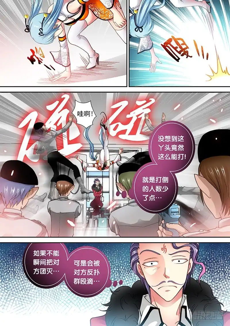 《玉医玄九天》007-1 刀枪不入！ 第4页
