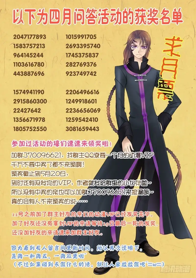《玉医玄九天》007-1 刀枪不入！ 第8页