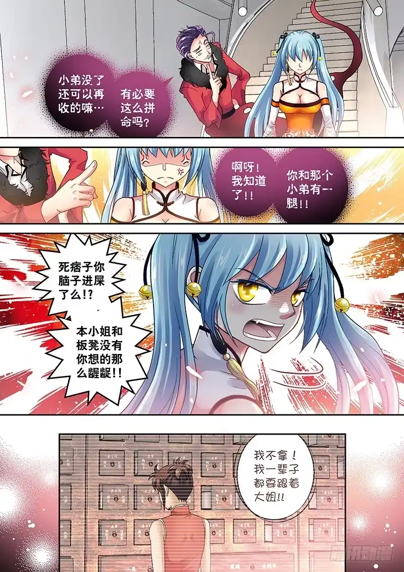 《玉医玄九天》007-2 鬼门十三针 第7页