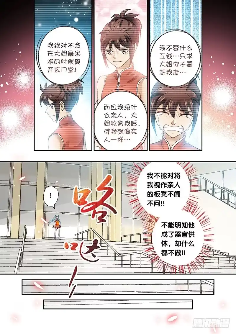 《玉医玄九天》007-2 鬼门十三针 第8页