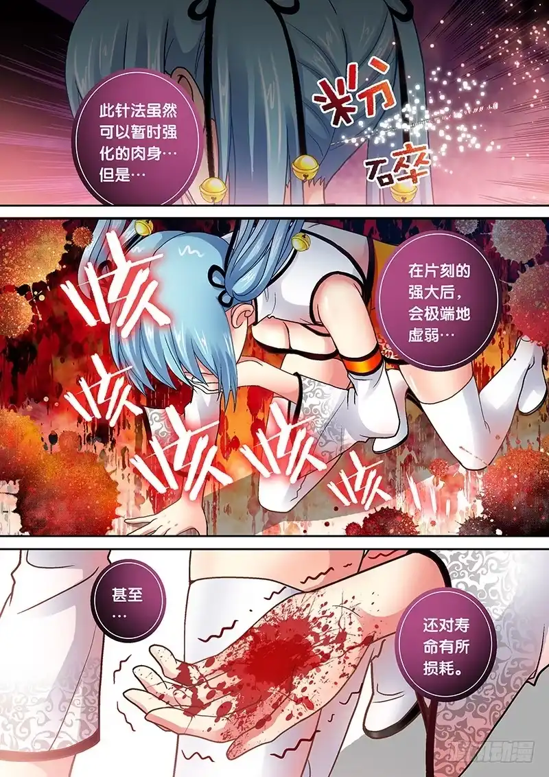 《玉医玄九天》007-2 鬼门十三针 第4页