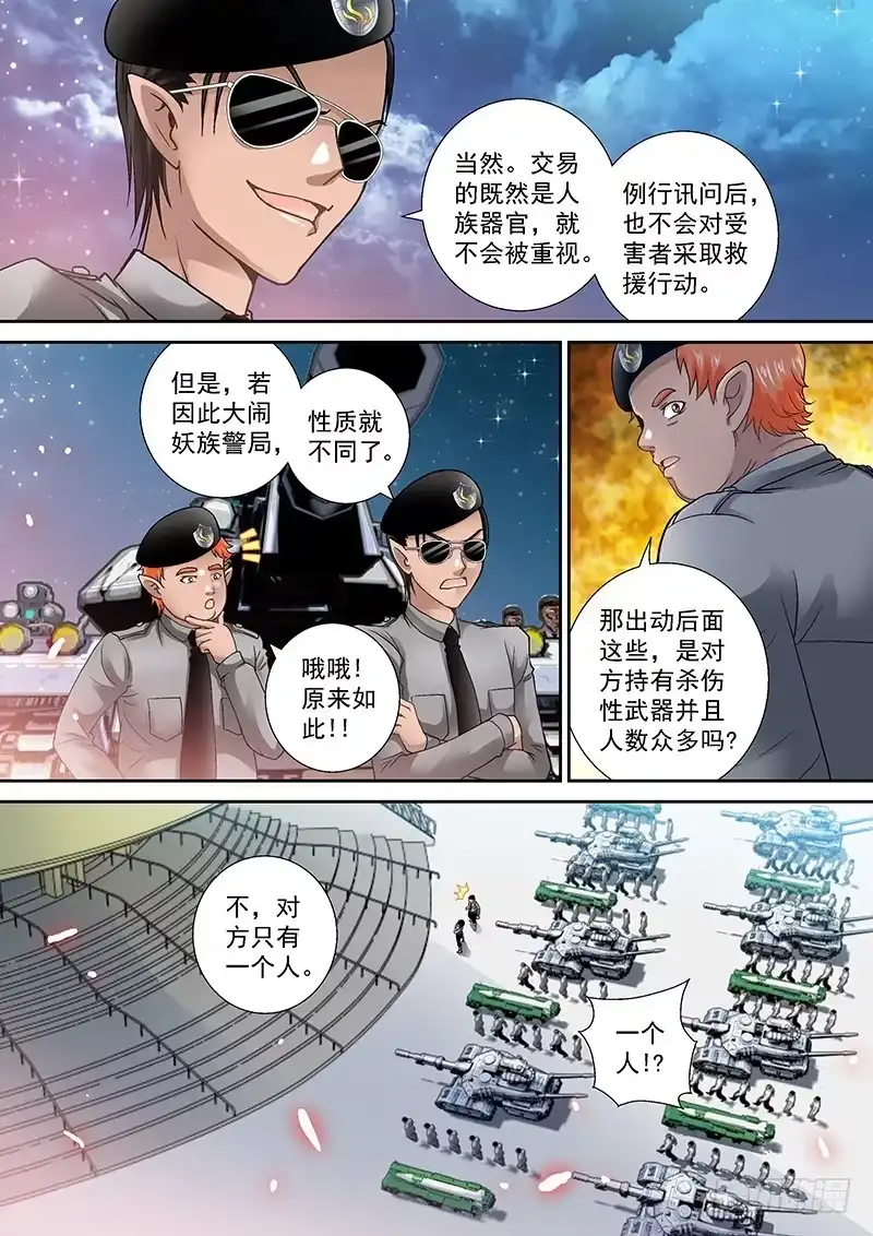 《玉医玄九天》007-2 鬼门十三针 第2页