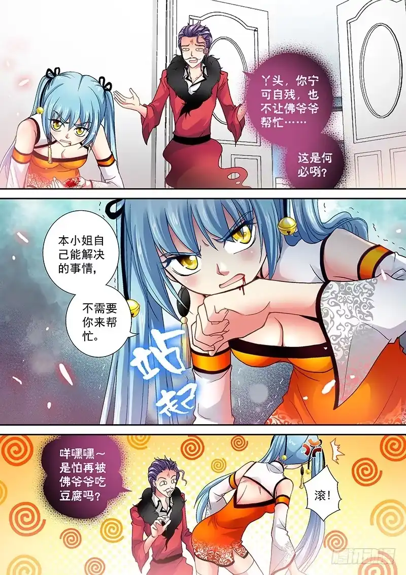 《玉医玄九天》007-2 鬼门十三针 第5页