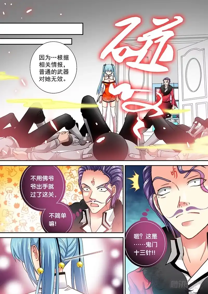 《玉医玄九天》007-2 鬼门十三针 第3页