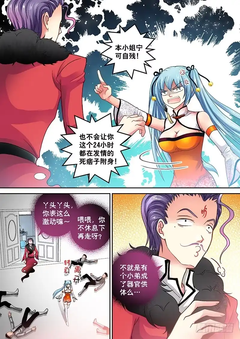 《玉医玄九天》007-2 鬼门十三针 第6页
