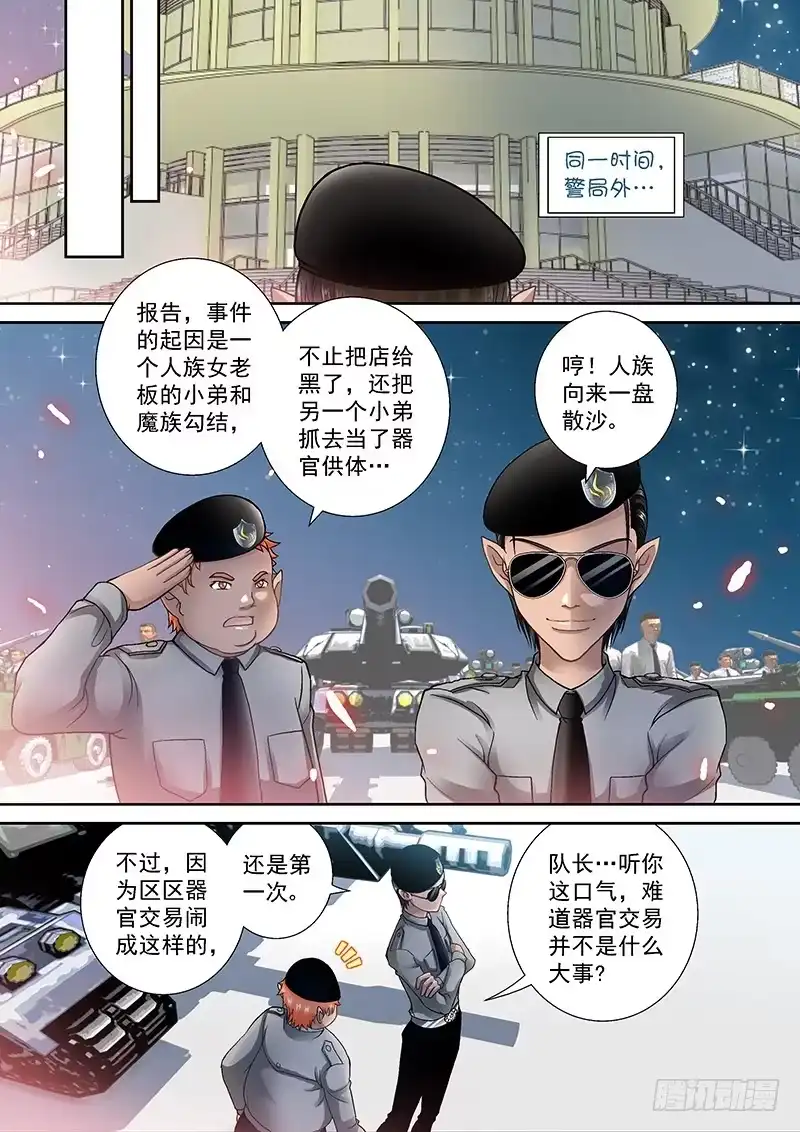 《玉医玄九天》007-2 鬼门十三针 第1页