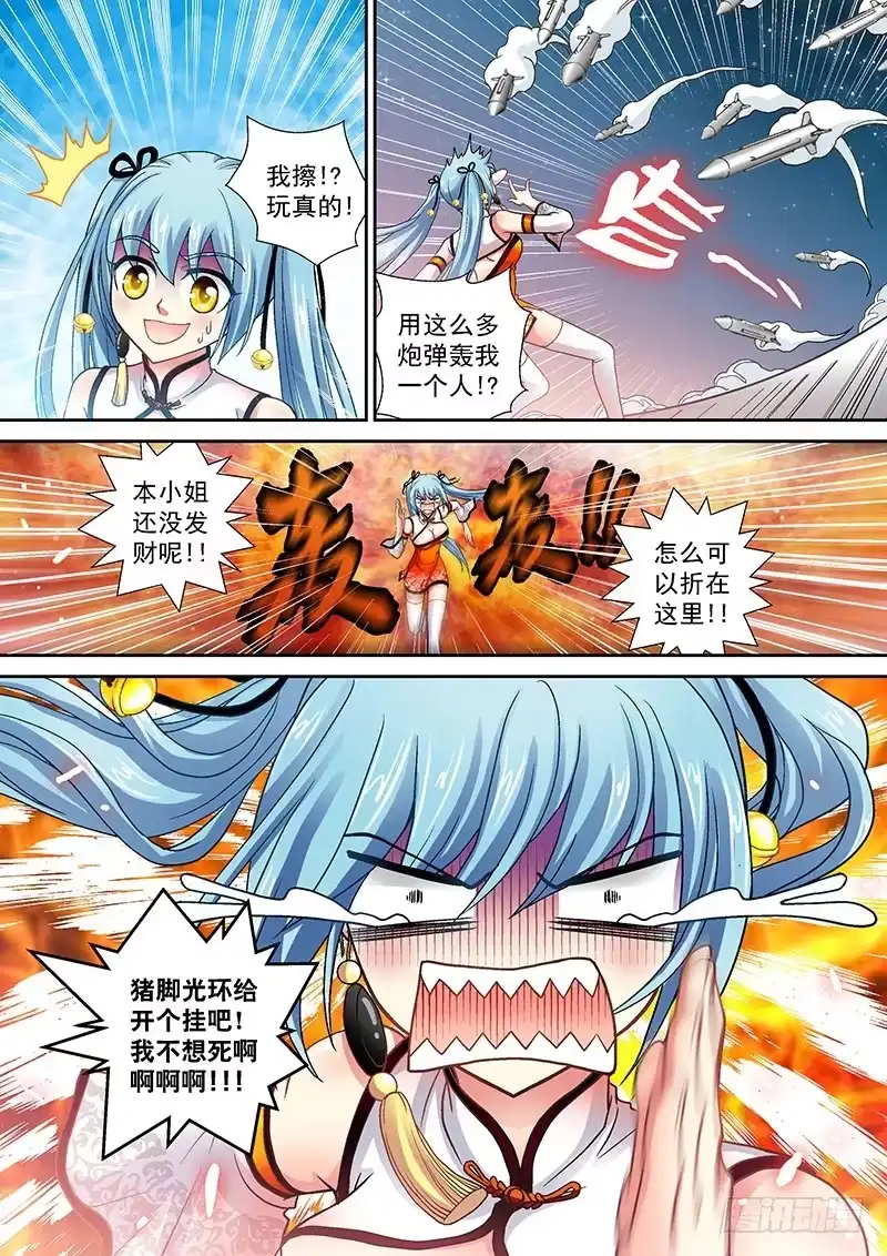 《玉医玄九天》007-3 外挂狗→ω→ 第3页
