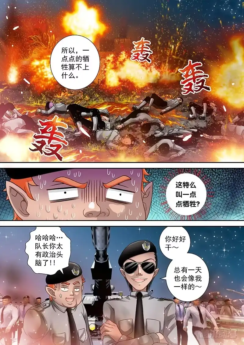 《玉医玄九天》007-3 外挂狗→ω→ 第5页