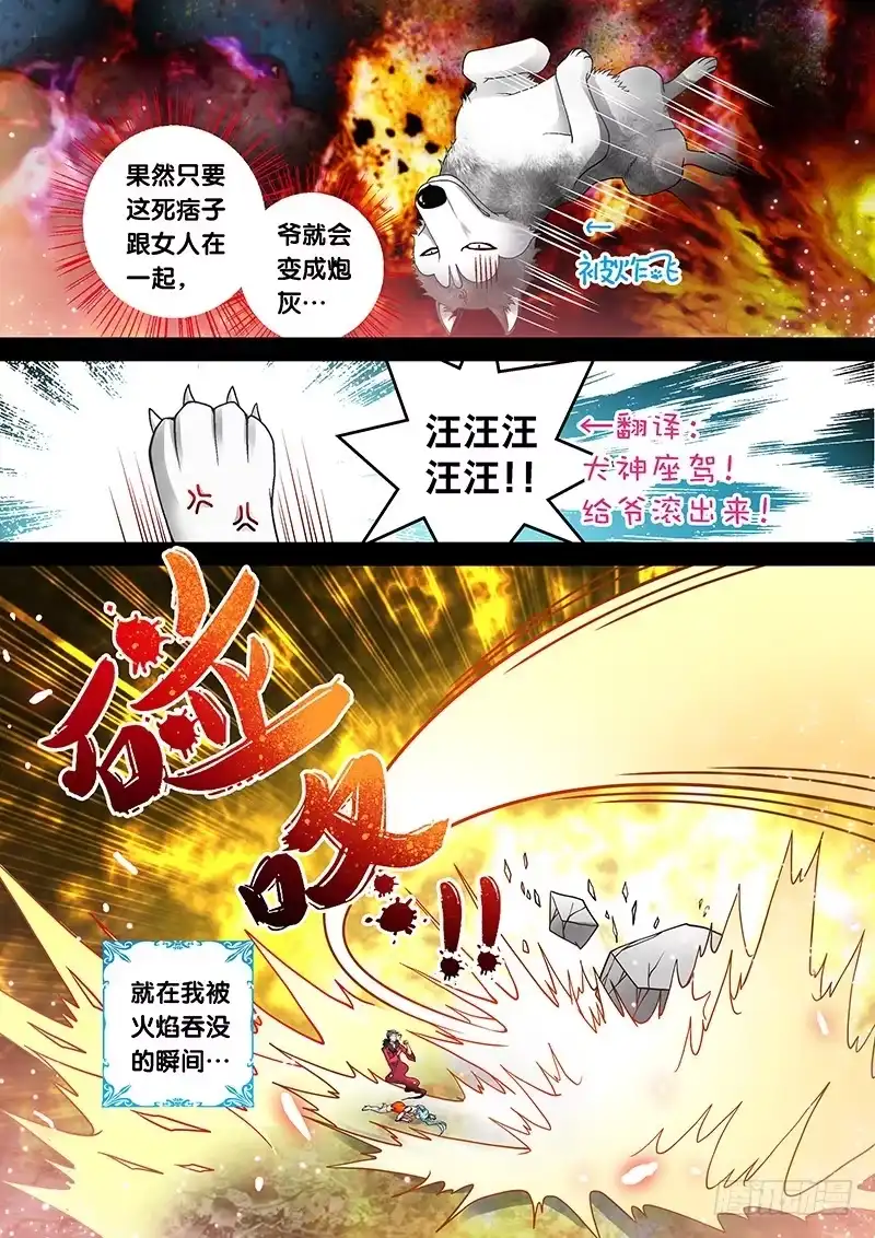 《玉医玄九天》007-4 飞舞吧！坦克 第3页