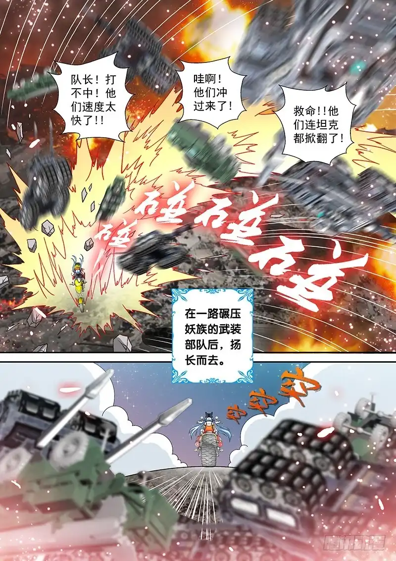 《玉医玄九天》007-4 飞舞吧！坦克 第8页