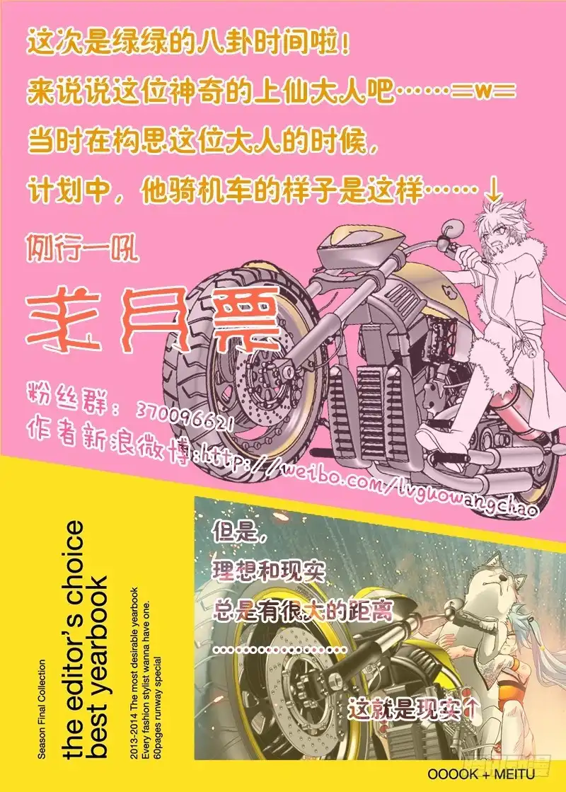 《玉医玄九天》007-4 飞舞吧！坦克 第9页