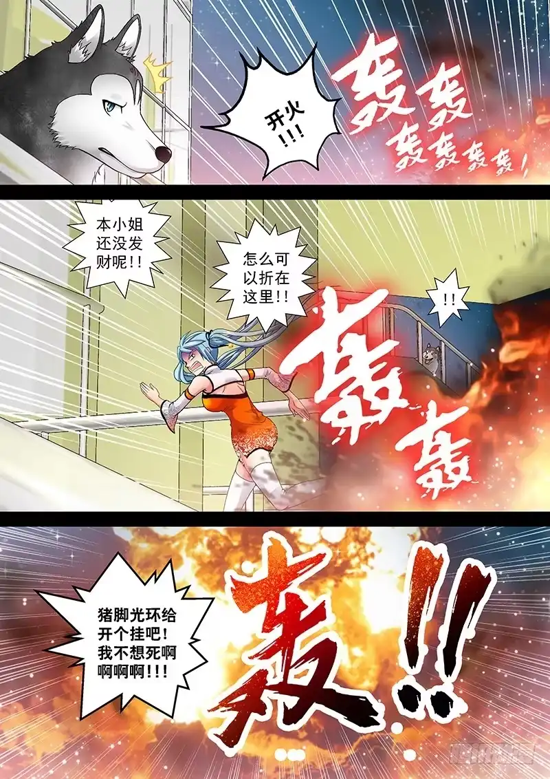 《玉医玄九天》007-4 飞舞吧！坦克 第2页