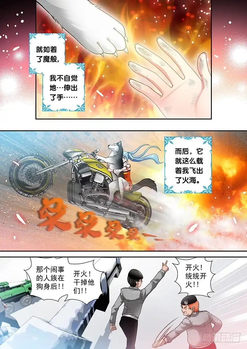 《玉医玄九天》007-4 飞舞吧！坦克 第7页