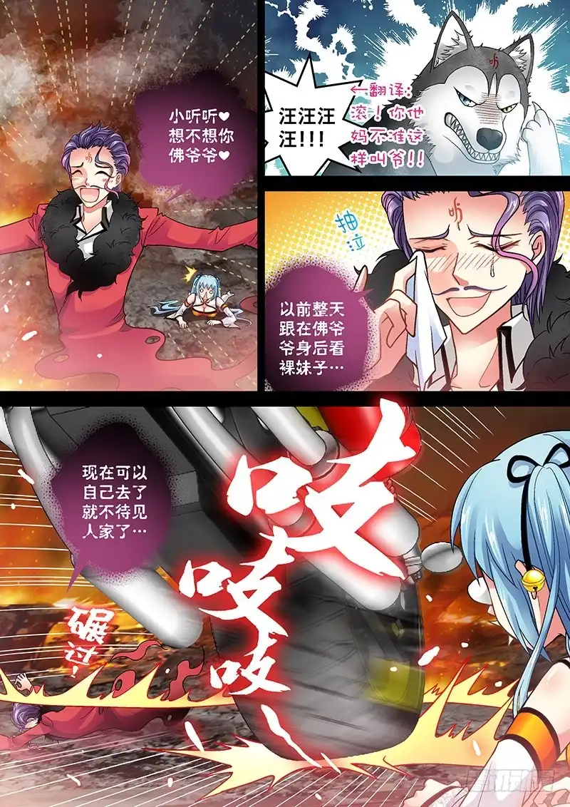 《玉医玄九天》007-4 飞舞吧！坦克 第5页
