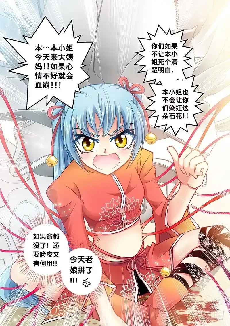 《玉医玄九天》001-3 吸血妖花 第5页