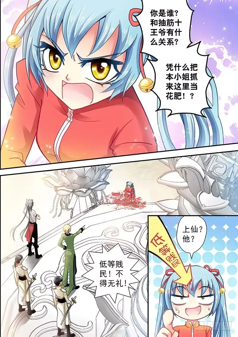 《玉医玄九天》001-3 吸血妖花 第9页