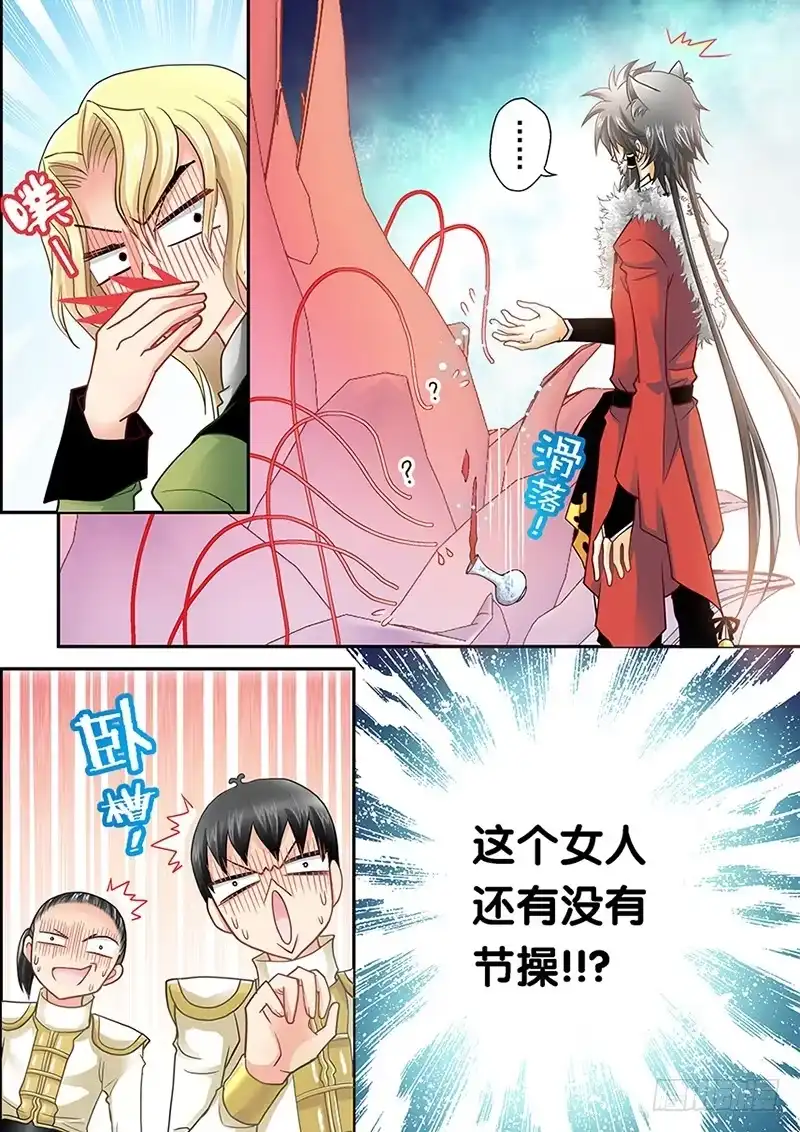《玉医玄九天》001-3 吸血妖花 第8页
