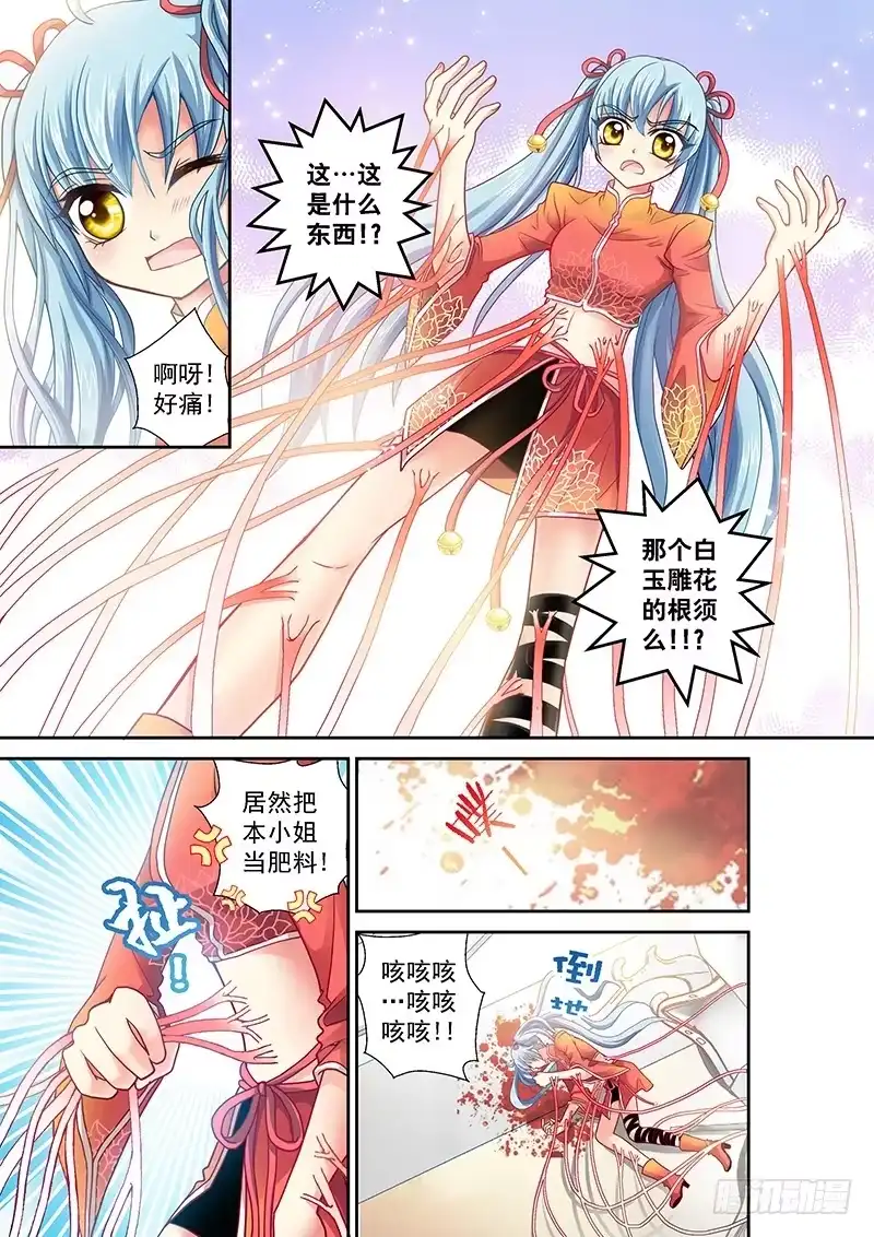 《玉医玄九天》001-3 吸血妖花 第1页