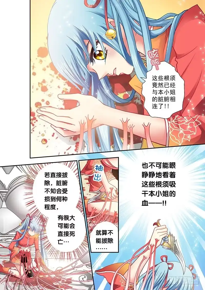 《玉医玄九天》001-3 吸血妖花 第2页