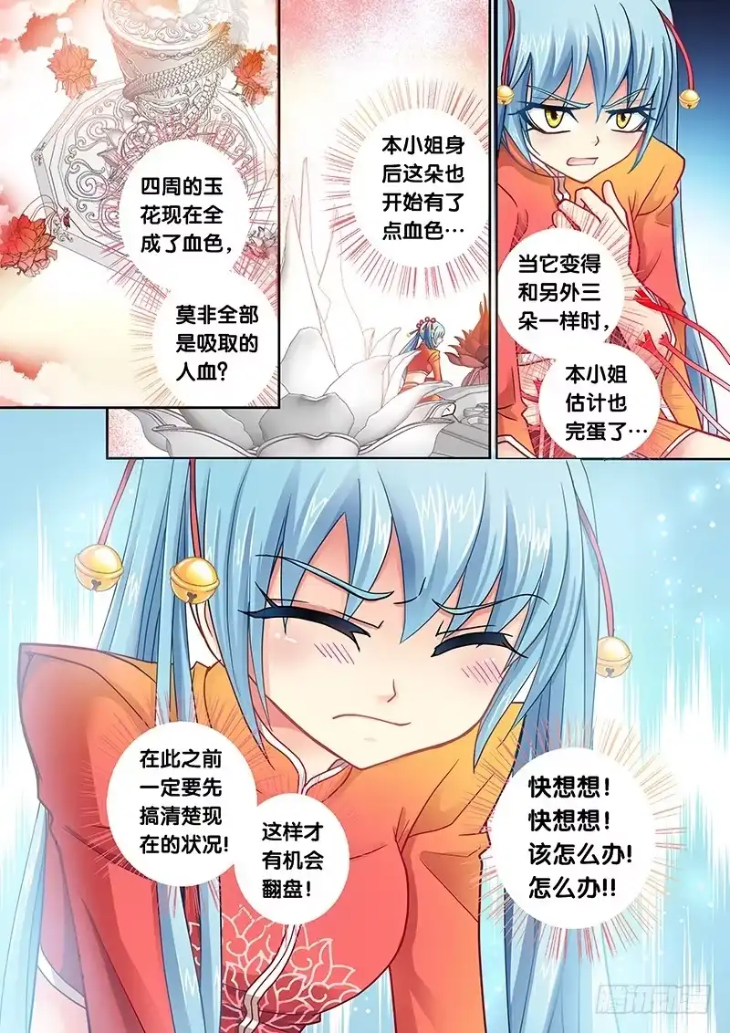 《玉医玄九天》001-3 吸血妖花 第4页