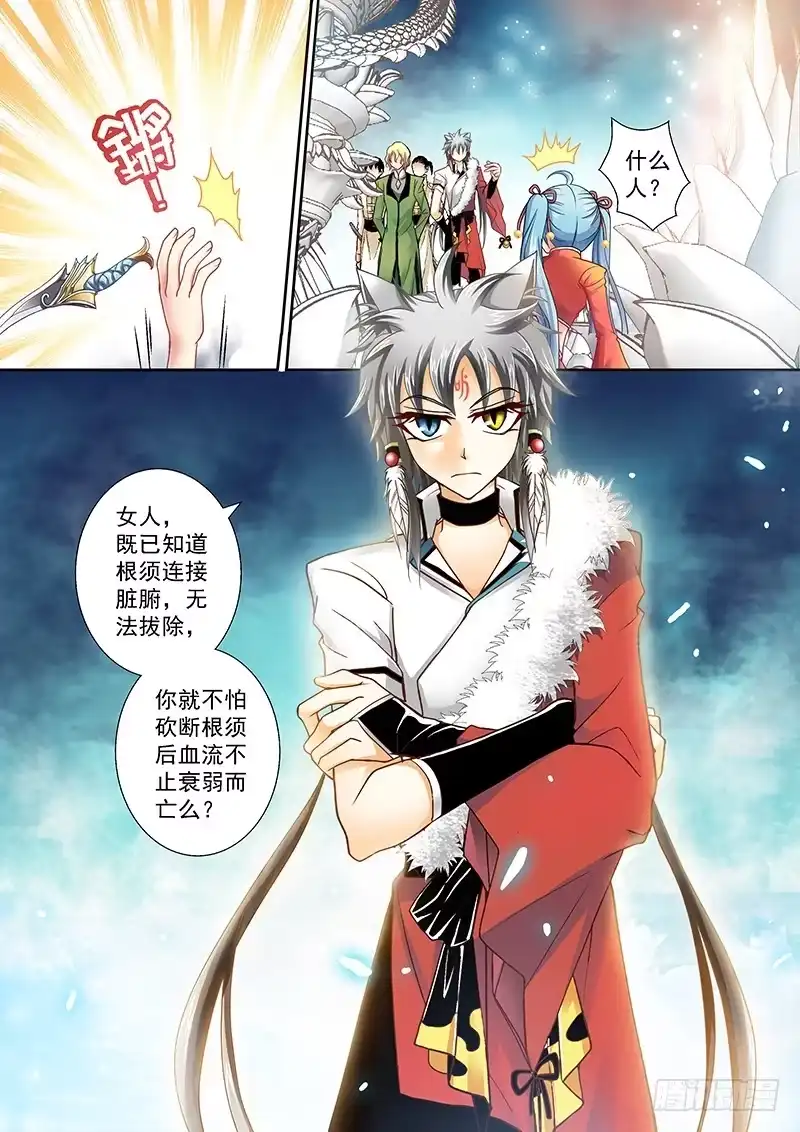 《玉医玄九天》001-3 吸血妖花 第3页