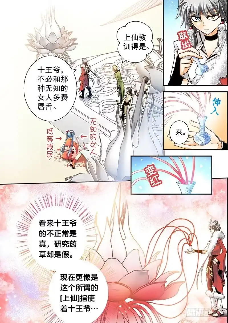《玉医玄九天》001-3 吸血妖花 第7页