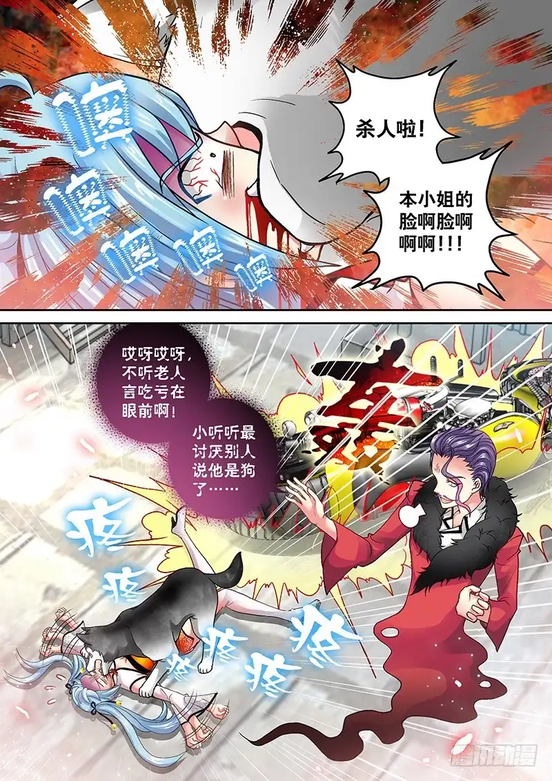 《玉医玄九天》008-1 恶狗咬人啦！ 第6页