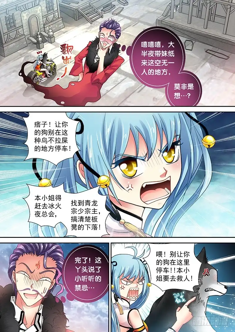 《玉医玄九天》008-1 恶狗咬人啦！ 第3页