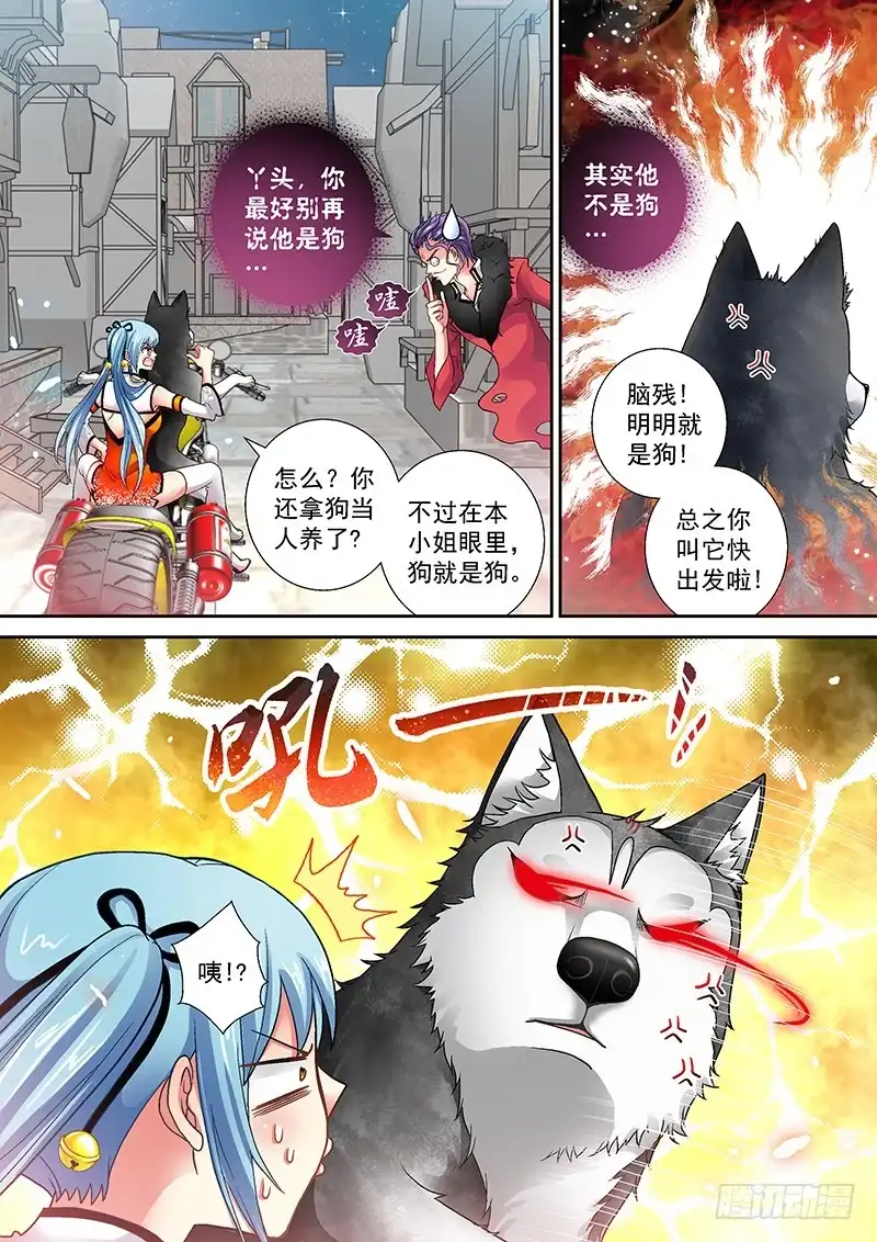 《玉医玄九天》008-1 恶狗咬人啦！ 第4页