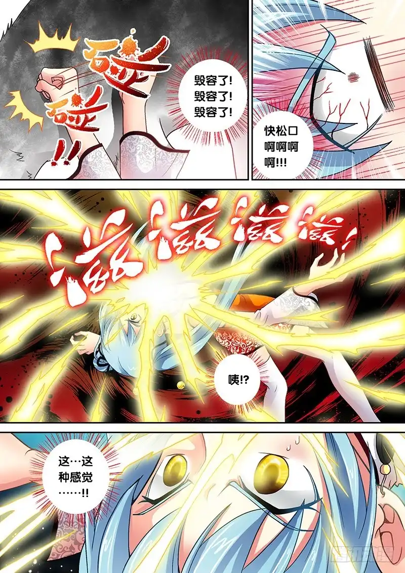 《玉医玄九天》008-1 恶狗咬人啦！ 第7页