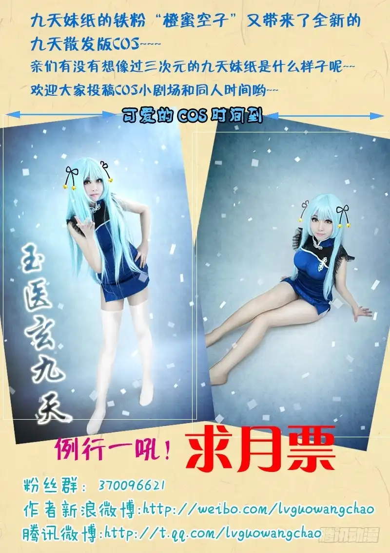《玉医玄九天》008-1 恶狗咬人啦！ 第9页
