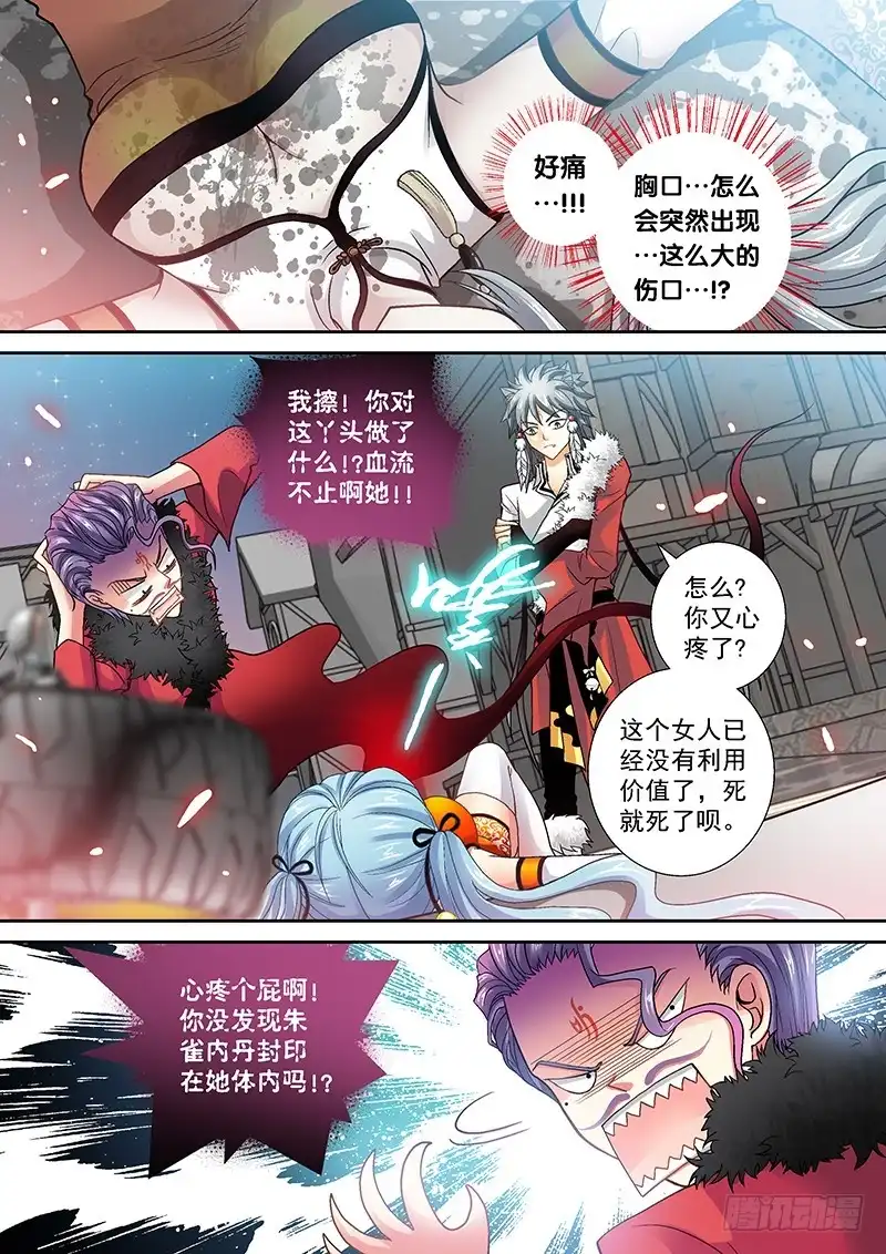 《玉医玄九天》008-2 狗变成了人！？ 第10页