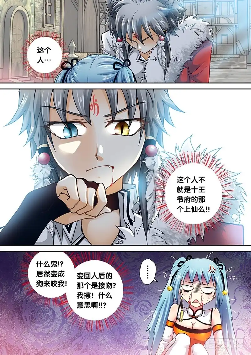 《玉医玄九天》008-2 狗变成了人！？ 第3页