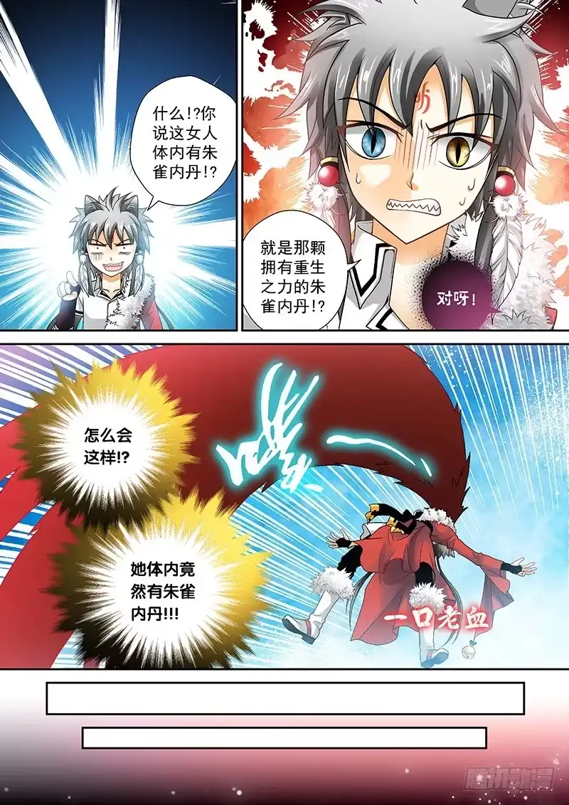 《玉医玄九天》008-2 狗变成了人！？ 第5页