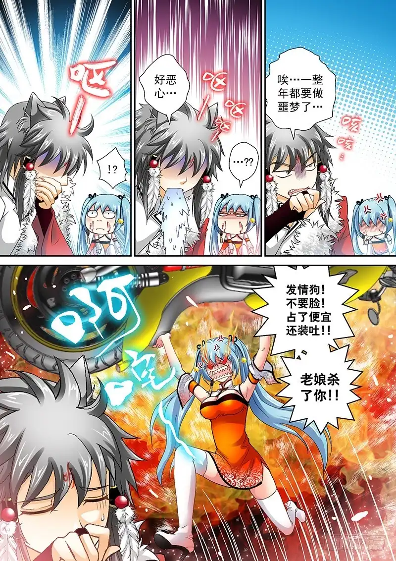 《玉医玄九天》008-2 狗变成了人！？ 第4页