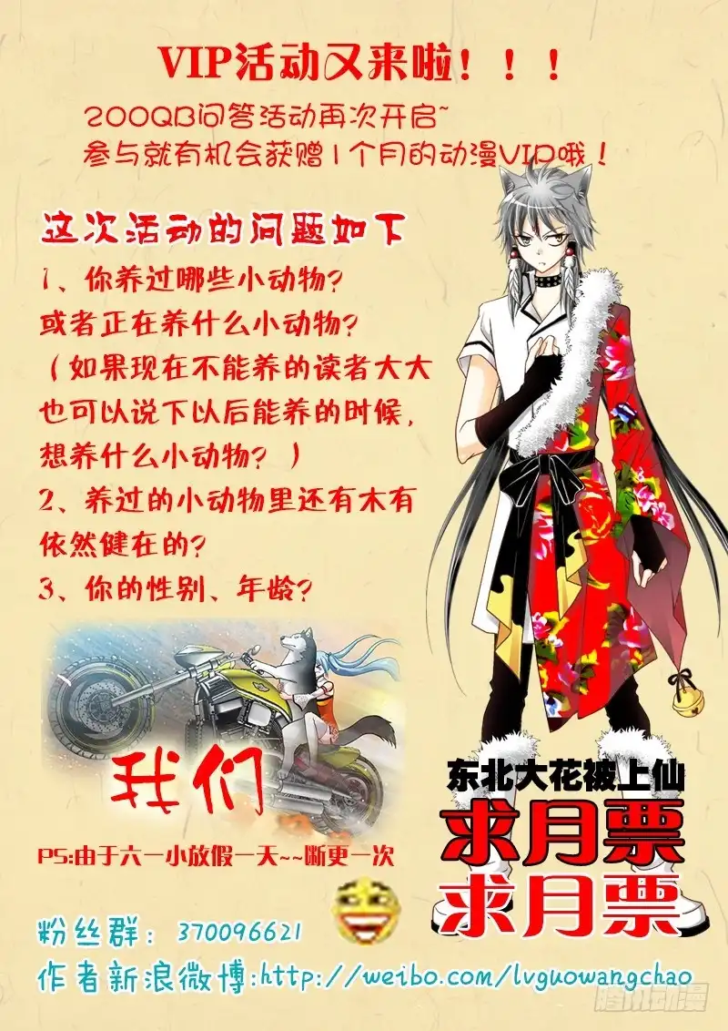 《玉医玄九天》008-2 狗变成了人！？ 第6页