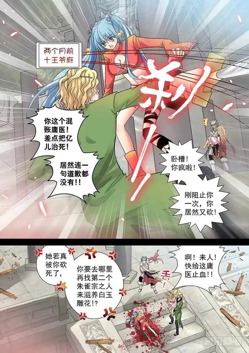 《玉医玄九天》008-2 狗变成了人！？ 第11页