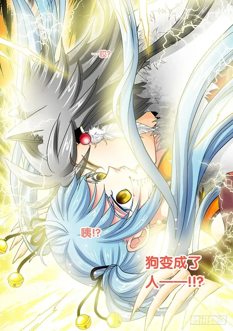 《玉医玄九天》008-2 狗变成了人！？ 第2页