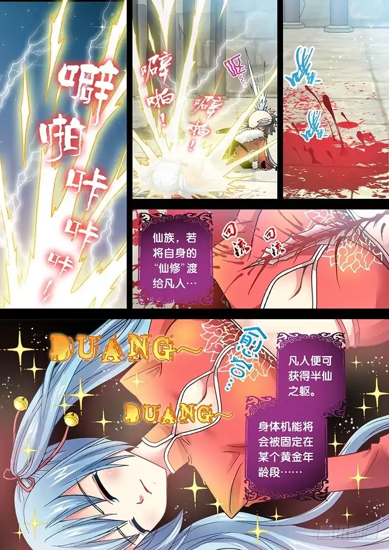 《玉医玄九天》008-3 不会是个断袖吧！？ 第5页