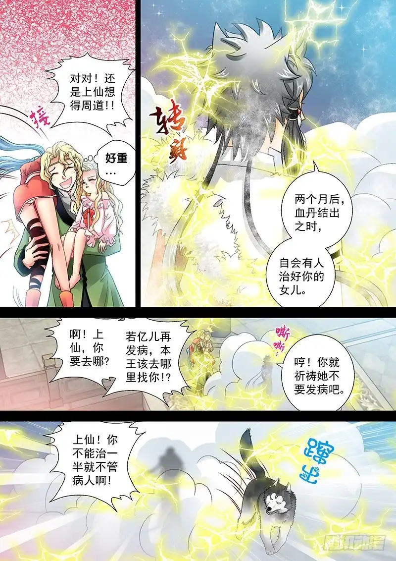 《玉医玄九天》008-3 不会是个断袖吧！？ 第7页