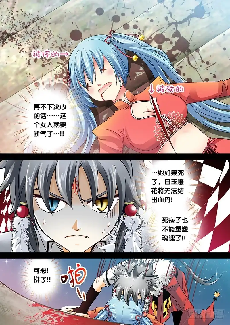 《玉医玄九天》008-3 不会是个断袖吧！？ 第9页