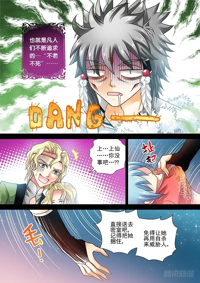 《玉医玄九天》008-3 不会是个断袖吧！？ 第6页