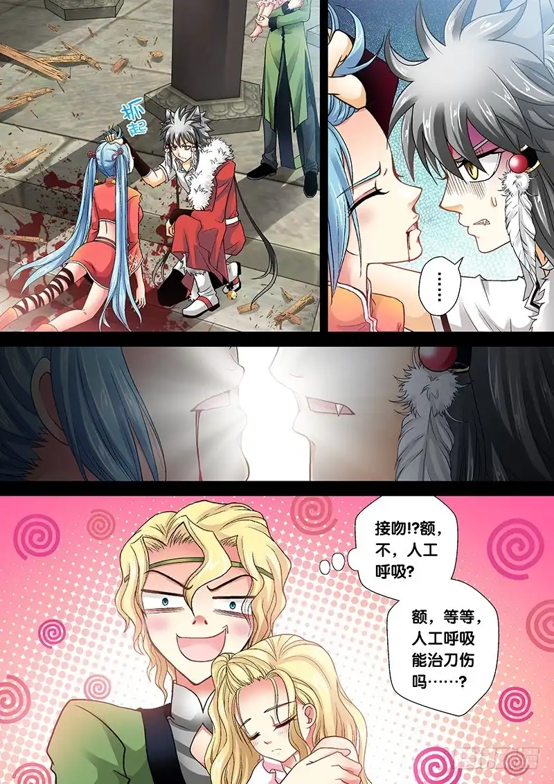 《玉医玄九天》008-3 不会是个断袖吧！？ 第2页