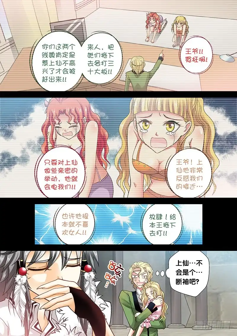 《玉医玄九天》008-3 不会是个断袖吧！？ 第4页