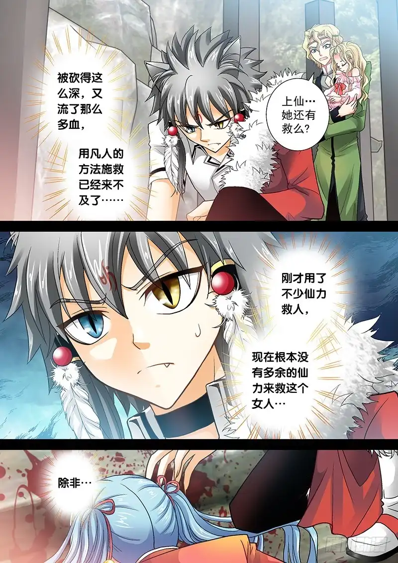 《玉医玄九天》008-3 不会是个断袖吧！？ 第1页