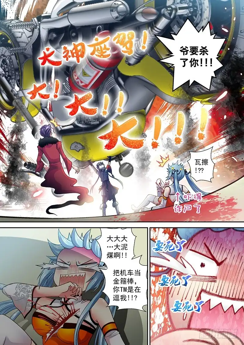 《玉医玄九天》008-4 冰痞子！ 第2页